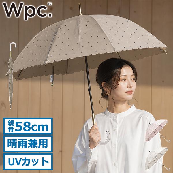 Wpc. 最大42%☆7/5〜 長傘 レディース 軽量 8本骨 58cm ダブリュ