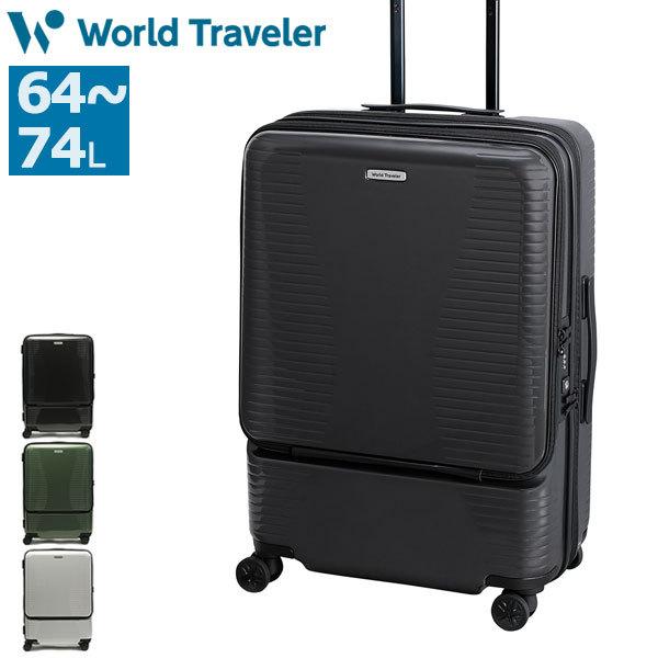 ワールドトラベラー スーツケース World Traveler キャリーケース