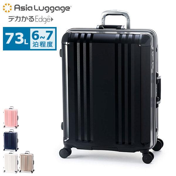 特典付 アジアラゲージ スーツケース Mサイズ Asia Luggage A.L.I キャリーケース 軽量 ストッパー 静音 フレーム 73L 1週間 長期旅行 ALI-070R-24