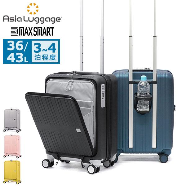 最大50%★9/20〜 特典付 アジアラゲージ スーツケース フロントオープン Asia Luggage キャリーケース 拡張機能 軽量 PC 36L 43L MAX SMART MS-8080-18W