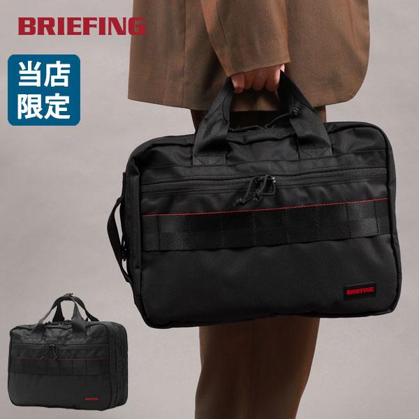 【美品】BRIEFING ブリーフィング シャツケース 黒 ケース　バッグ BRIEFING（ブリーフィング） 最大51%☆土日限定 特典付 当店限定モデル