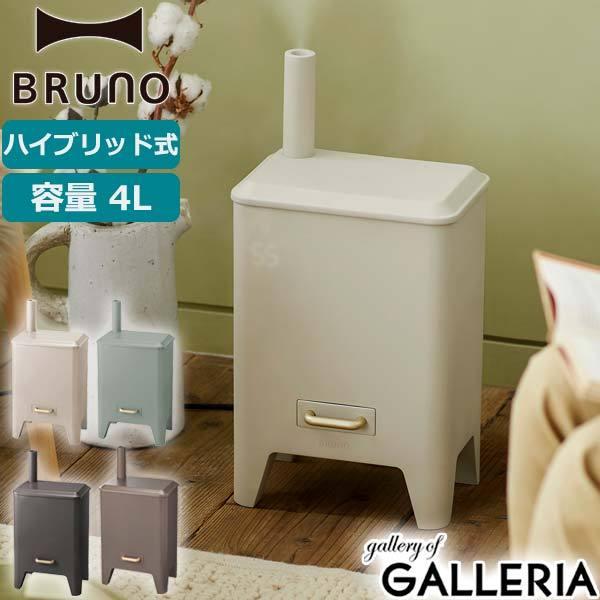 BRUNOブルーノ加湿器 アロマ ハイブリッド超音波式BOE062-cgy BRUNO（ブルーノ） 加湿器 超音波 加熱 アロマ加湿器 4L 超音波式
