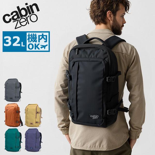 【最終お値下げ】キャビンゼロクラシック 32L　正規店購入　バックパック cabin zero（キャビンゼロ） 返品交換無料☆ cabinzero 32L バック