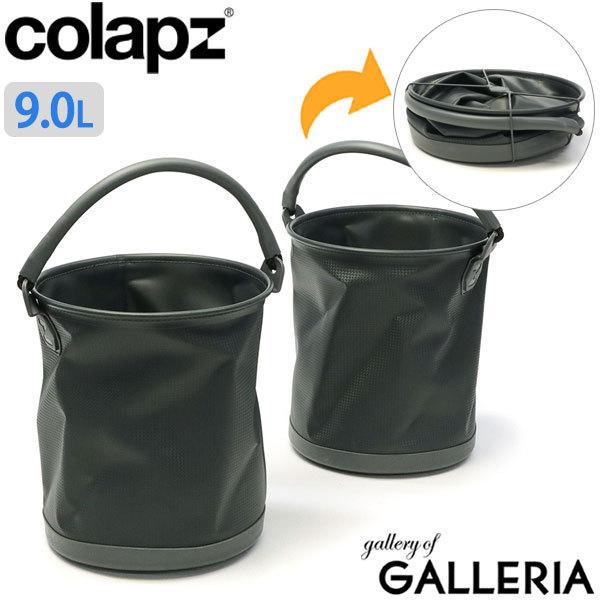 ő37%11/19 Z[40%OFF K戵X RvY oPc Colapz Collapsible Bucket 9L ܂肽 v Lv AEghA SORC-COL2737