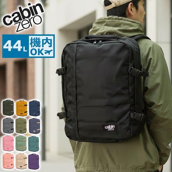 cabin zero（キャビンゼロ） 最大42%☆12/5限定 正規品10年保証