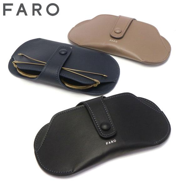 最大41%☆9/20〜 セール30%OFF 正規品1年保証 ファーロ メガネケース
