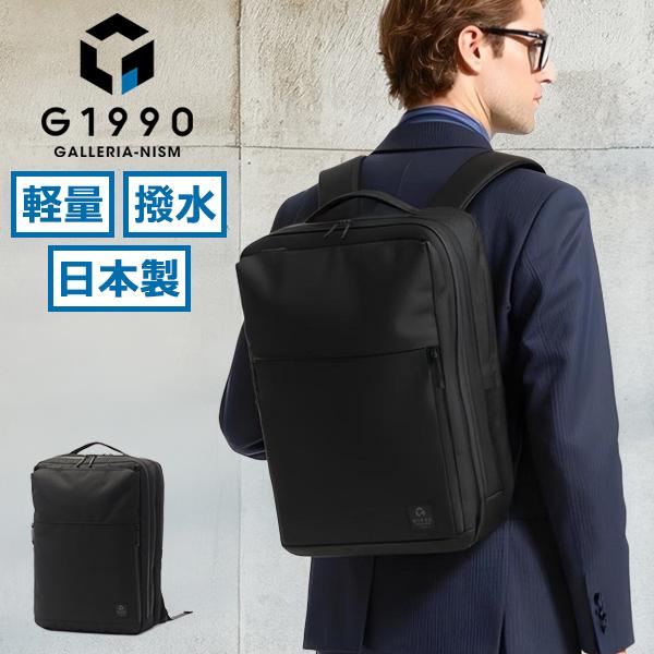 ビジネスバッグ G1990 最大51%☆5/7限定 特典付 ビジネスリュック リュック メンズ