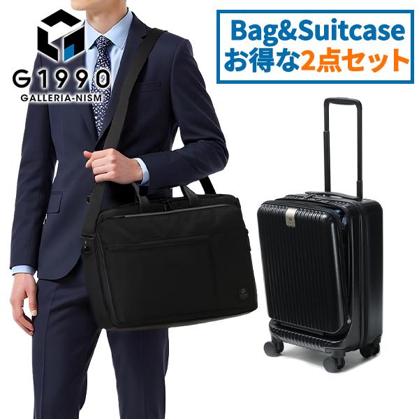 G1990 特典付 SET購入でお得 ビジネス ビジネスバッグ スーツケース