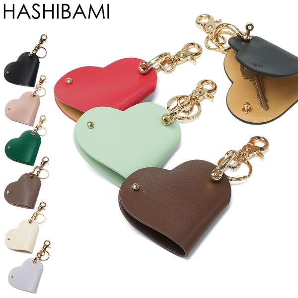 最大50%★9/17限定 ハシバミ キーケース キーリング スマートキー 本革 HASHIBAMI キーホルダー レザーキーケース ハート型 スマートキーリング Ha-2307-220