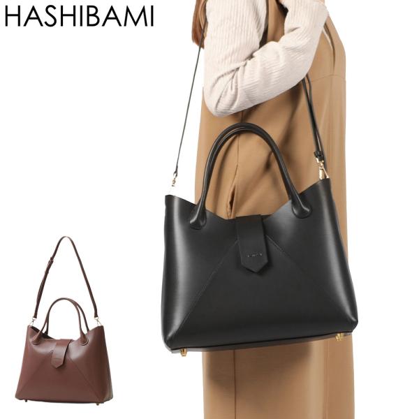 最大50%★9/17限定 ハシバミ トートバッグ レディース 大きめ A4 HASHIBAMI 軽い 本革 2WAY ショルダーバッグ 女性 フェズ ヨコナガ A4バッグ Ha-2504-101