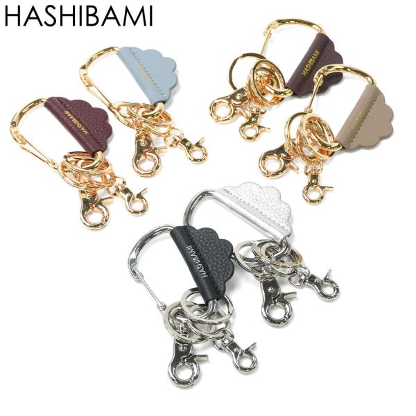 最大41%★9/17限定 【メール便で送料無料】 ハシバミ チャーム カラビナ キーホルダー HASHIBAMI 女性 キーリング レザーレース カラビナチャーム Ha-2604-508