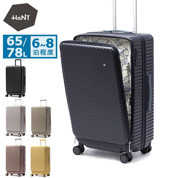 HaNT 最大50%☆1/15限定 特典付 正規品10年保証 ハント スーツケース L