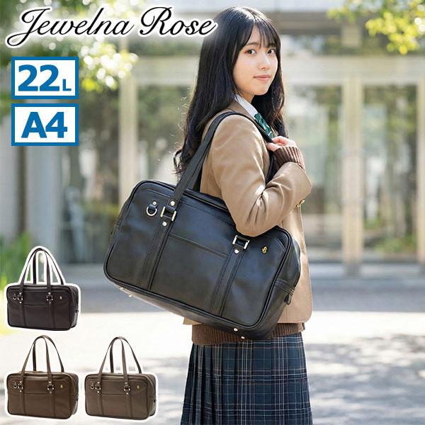 Jewelna Rose（ジュエルナローズ） 最大50%☆9/22迄 スクールバッグ