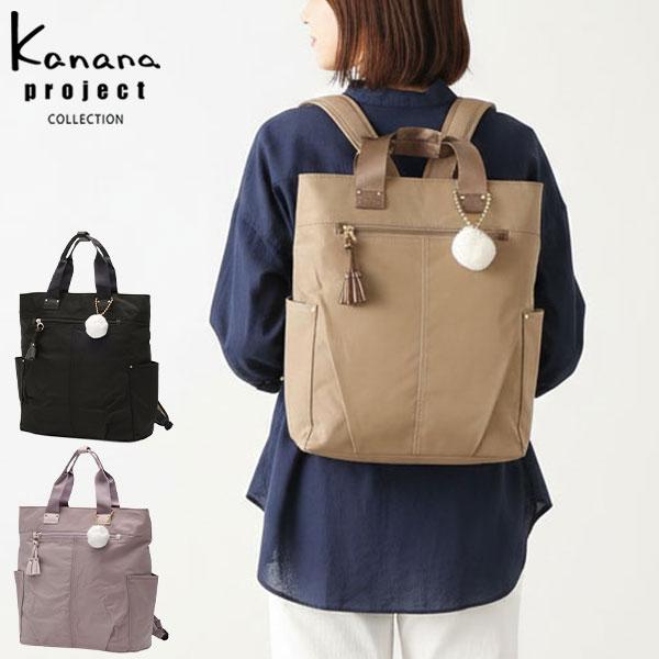 Kanana project 3WAYリュック　新品未使用 Kanana Project（カナナプロジェクト） セール30％OFF コレクション