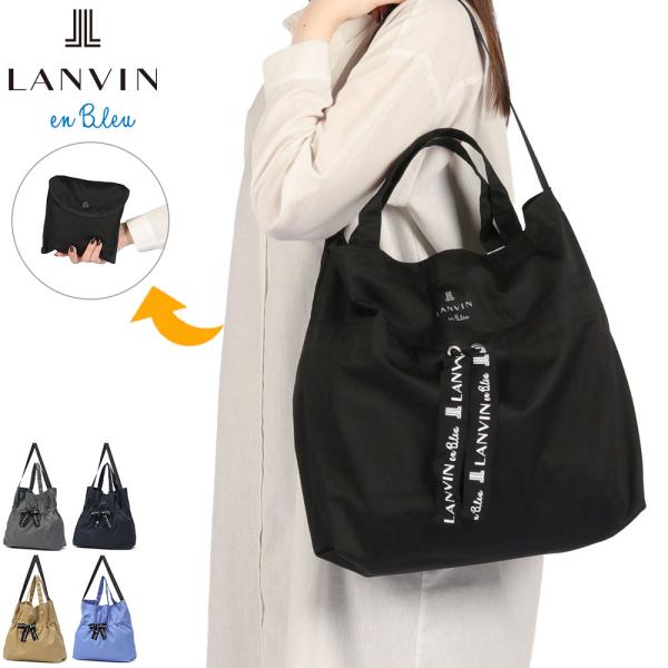 LANVIN en Bleu 最大50%☆9/3迄 ランバン オン ブルー トートバッグ