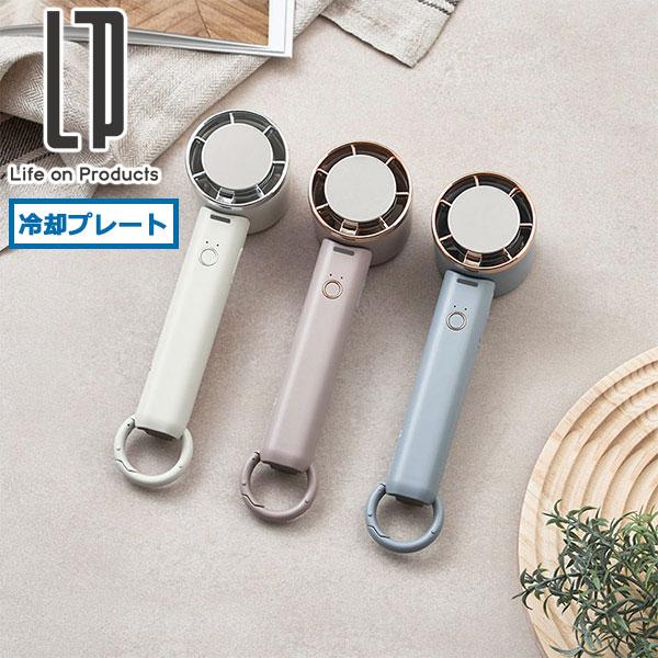 最大40%★7/1限定 正規品1年保証 ライフオンプロダクツ ハンディファン 冷却プレート Life on Products ペルチェ冷却機能ハンディファン カラビナ付 LCAF034