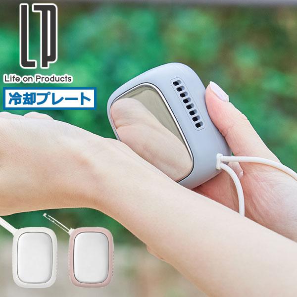 冷も温も対応する万能エコカイロ冷却・発熱の2モード搭載で一年中活躍する、手のひらサイズの充電式カイロ。カラー展開：スモーキーピンク(SP)、スモーキーブルー(SB)、リリーホワイト(LW)ライフオンプロダクツ カイロ Life on Pro...