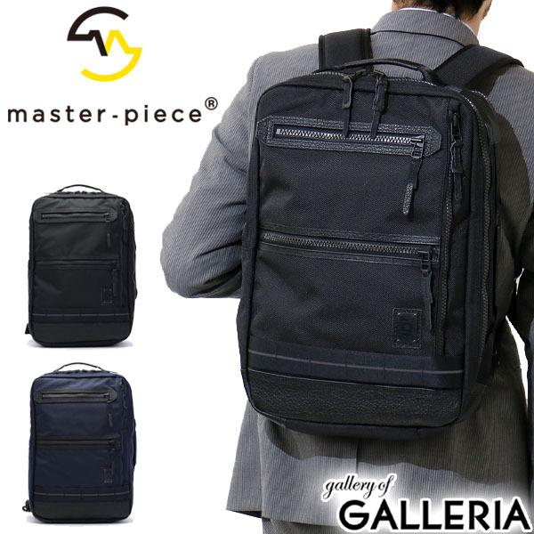 master-piece（マスターピース） 正規取扱店 ビジネスリュック master