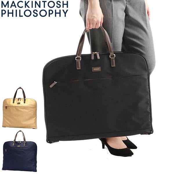 マッキントッシュ フィロソフィー ガーメントバッグ MACKINTOSH PHILOSOPHY アメリア2 ガーメントケース スーツ入れ 出張 レディース 68098