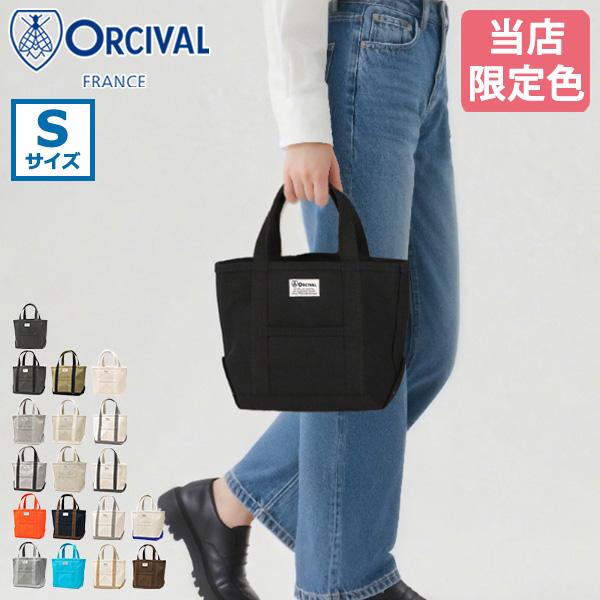 ORCIVAL/オーシバル　キャンバストートバッグ スモール ORCIVAL | キャンバストートバッグ 小（トートバッグ）｜ORCIVAL