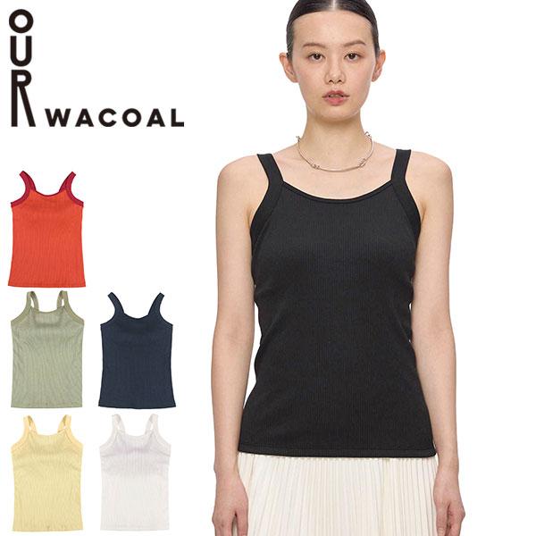 最大41%★9/17限定 アワワコール タンクトップ カップ付き レディース OUR WACOAL おしゃれ インナー カップインラウンドネックタンクトップ JCX252