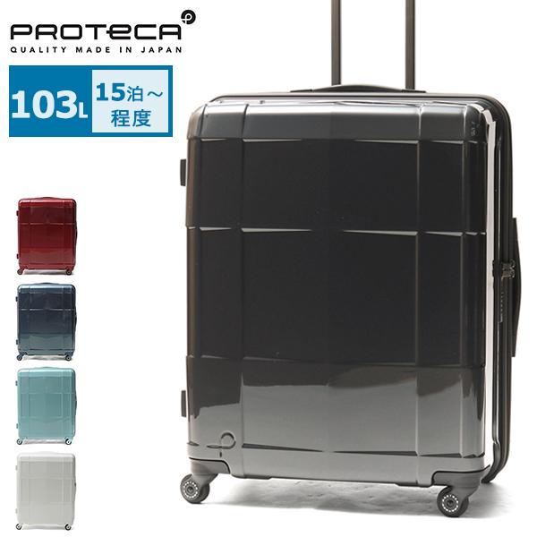 最大40%★1/14〜 正規品10年保証 プロテカ スーツケース PROTeCA スタリアCXR STARIA CXR キャリーケース 103L Lサイズ 大型 15泊 長期滞在 日本製 02354 最大40%★1/14〜 正規品10年保証 プロテカ スーツケース PROTeCA スタリアCXR STARIA CXR キャリーケース 103L Lサイズ 大型 15泊 長期滞在 日本製 02354
