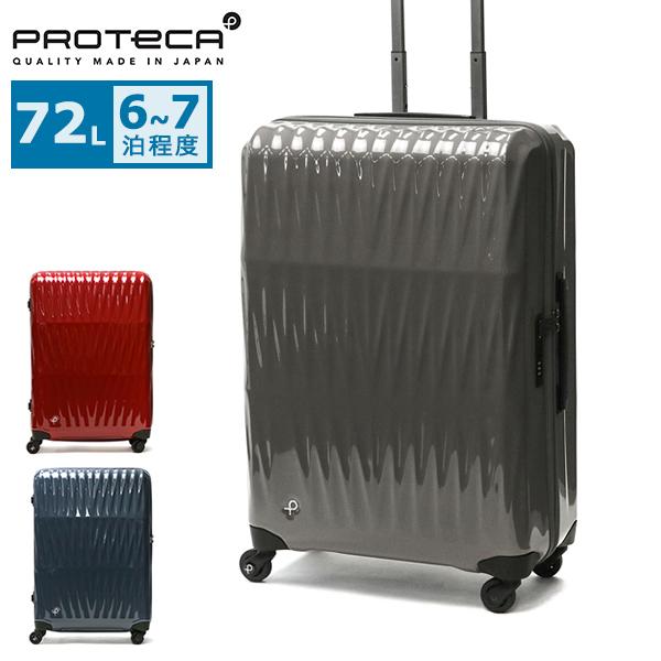 ProtecA 最大51%☆6/4限定 正規品10年保証 プロテカ スーツケース