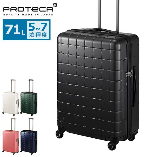 PROTECA プロテカ スーツケース 64L 日本製 キャリー ProtecA メーカー直送 スーツケース キャリーケース (64L) 5〜6泊 大