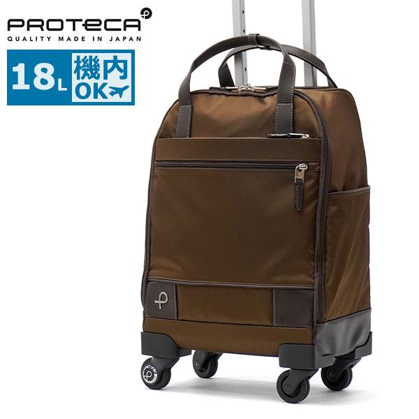 ［プロテカ] スーツケース 機内持ち込み　18L ProtecA セール30%OFF 正規品10年保証 プロテカ スーツケース 機内