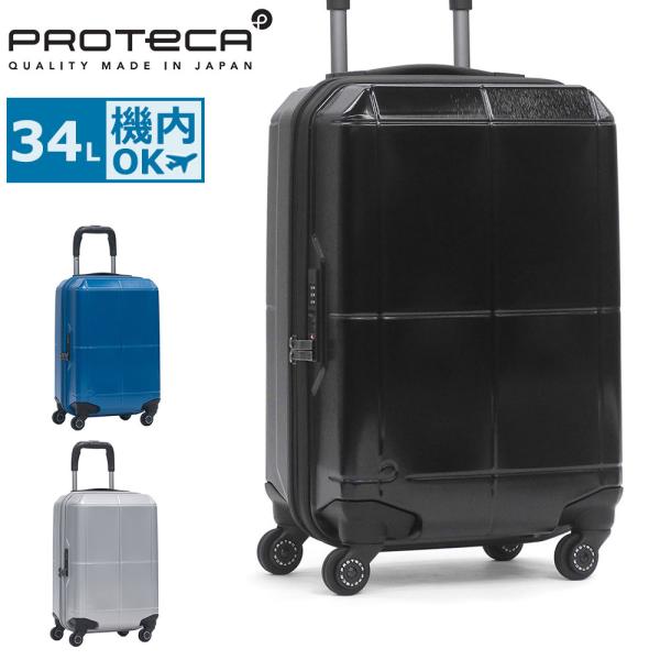 セール30%OFF 正規品10年保証 プロテカ スーツケース 機内持ち込み PROTeCA キャリーケース ACE Sサイズ 3泊 4泊 日本製 34L フリーウォーカー GLd 08541