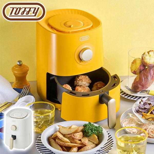 油なしでサクッと揚げるエアフライヤー油を使わずサクッとヘルシーに揚げるエアフライヤーミニ！カラー展開：CANARYYELLOW(K-HAF1-CAY)、PANNAWHITE(K-HAF1-PAW)トフィー Toffy フライヤー 家庭用 電...