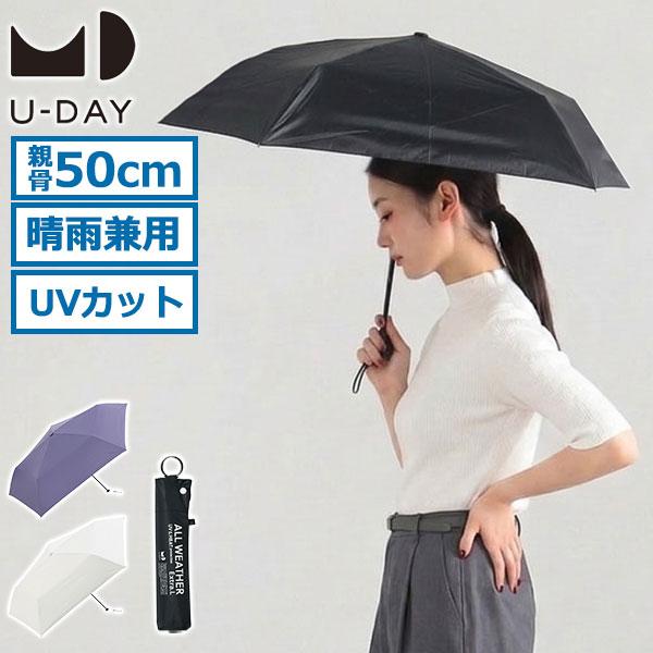 U-DAY 最大42%☆土日限定 折りたたみ傘 メンズ レディース 軽量 晴雨