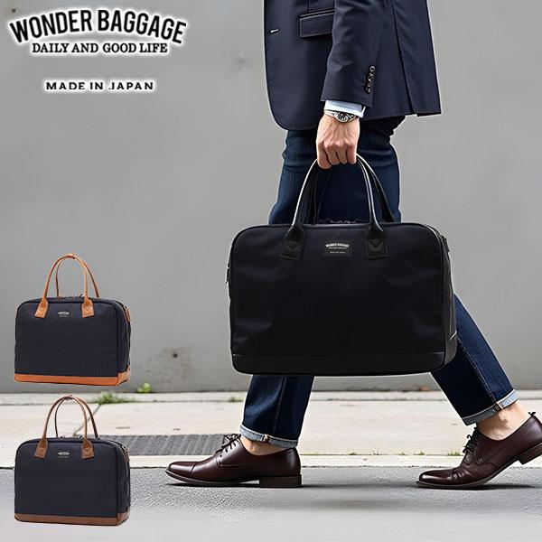 最大50%★9/20〜 正規品2年保証 ワンダーバゲージ ボストンバッグ メンズ レディース 大容量 WONDER BAGGAGE 大きい 旅行 A4 18L 1泊 2泊 日本製 WB-G-034