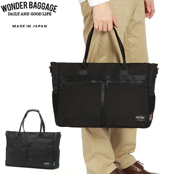 最大50%★9/20〜 正規品2年保証 ワンダーバゲージ トートバッグ メンズ A4 B4 大きめ ブランド WONDER BAGGAGE ビジネスバッグ 通勤 軽量 防水 ZWB-G-031