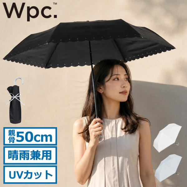 Wpc. 最大55%☆9/3迄 折りたたみ傘 晴雨兼用 レディース ダブリュ