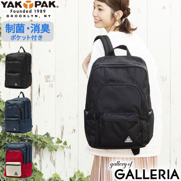 yakpak バックパックの人気商品・通販・価格比較 - 価格.com yakpak バックパックの人気商品・通販・価格比較 - 価格.com