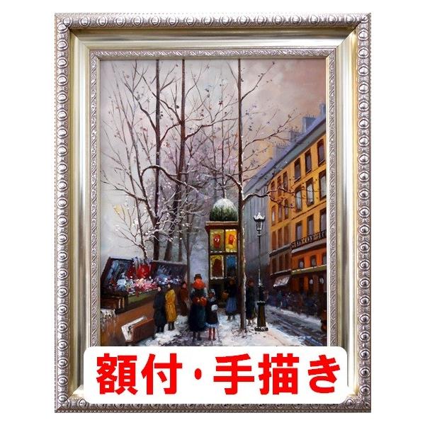 風景画 パリの冬支度 本物油絵 手描き油絵 額縁付き油絵 油絵安い ヨーロッパの街や山海など風景画を中心に 静物画 人物画など 額装 額付き絵画 Buyee Buyee Japanese Proxy Service Buy From Japan Bot Online
