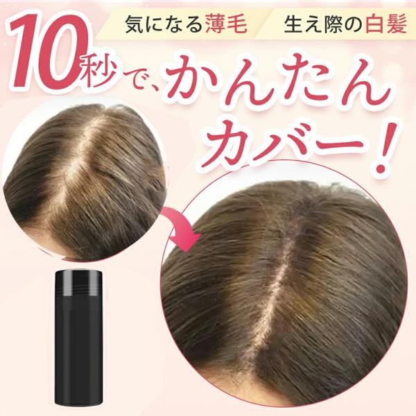 つむじ、分け目、生え際に。自然な仕上がりで落ちにくい増毛パウダーです。ご愛用者様多数。近距離でもバレにくい薄毛隠し専用ヘアファンデーションです。薄毛の方だけではなく、白髪染めをしている女性の根本白髪カバーや、薄くなったつむじや分け目だけに使...