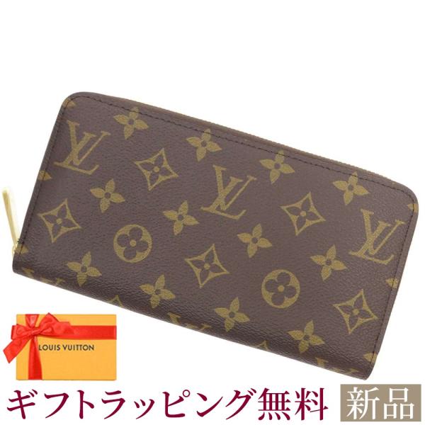 ルイヴィトン 長財布 モノグラム ジッピー・ウォレット M42616 LOUIS VUITTON ヴィトン 財布