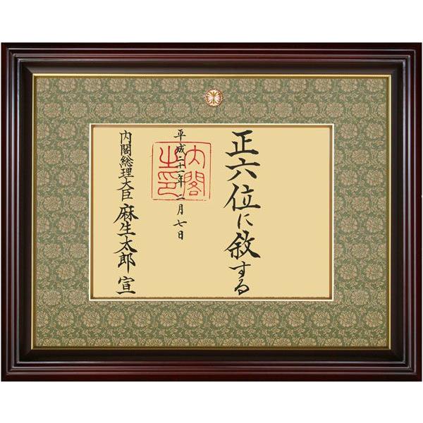 位記(叙位)用額縁【正五位以下(29.7×21.3cm)】高級桜材 82タイプ 位記(叙位)用額縁【正五位以下(29.7×21.3cm)】高級桜材 82タイプ