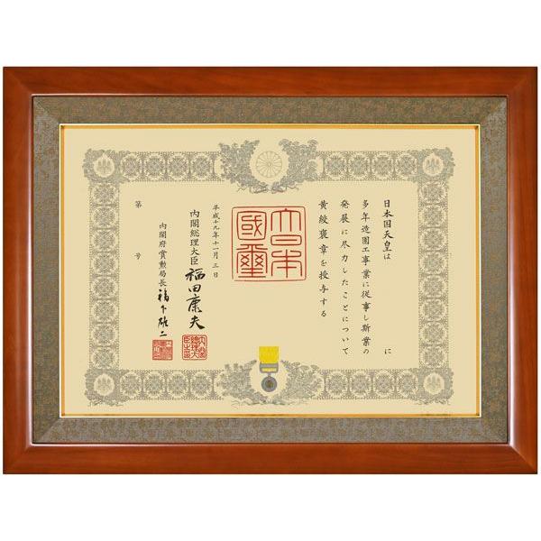 DX デラックス 高級 賞状額 シリーズ 【 叙勲 勲記 】 額縁 勲章 DX デラックス 高級 賞状額 シリーズ 【 叙勲 勲記 】 額縁 勲章