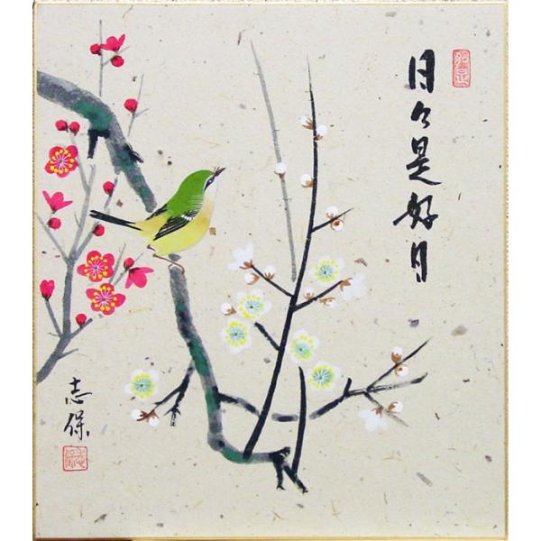 西尾志保 梅に鶯 日々是好日 色紙絵 絵画 日本画 花鳥 冬 春 お正月 メール便 ネコポス J9 1429 F5 内田画廊 通販 Yahoo ショッピング