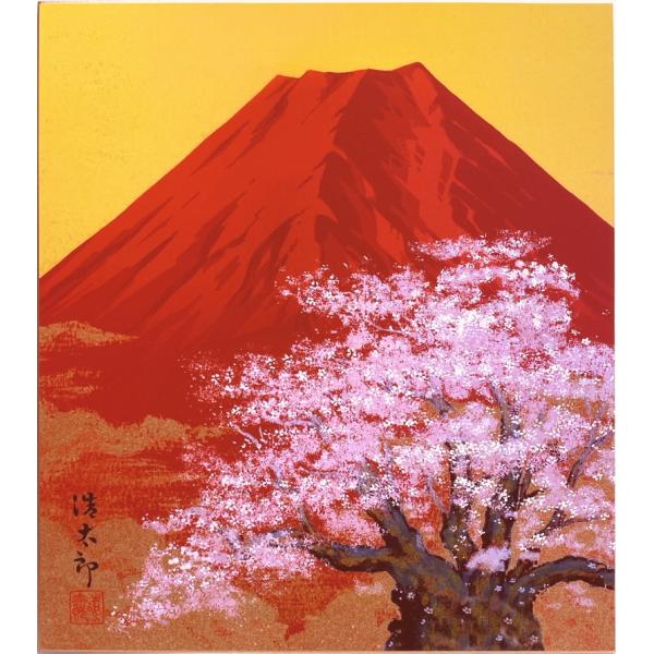 吉岡浩太郎 「 赤富士桜 」 版画 色紙 版画 絵画 富士山 さくら サクラ 