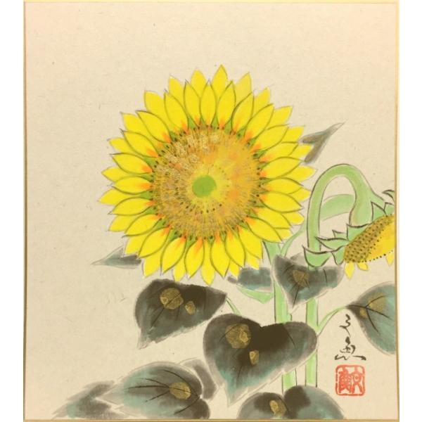 中谷文魚 「 向日葵 」 色紙絵 絵画 日本画 夏の色紙 夏の花 ひまわり