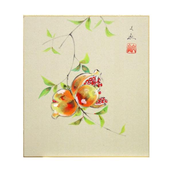 中谷文魚 「 柘榴 」 色紙絵 絵画 日本画 ざくろ ザクロ 石榴 秋 中谷文魚 「 柘榴 」 色紙絵 絵画 日本画 ざくろ ザクロ 石榴 秋