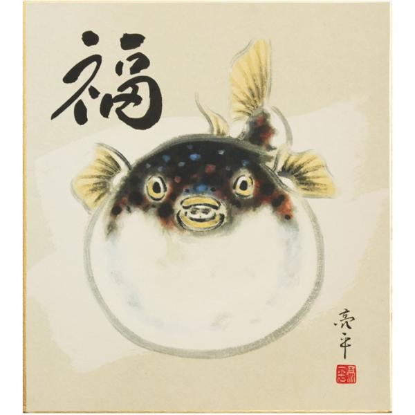 木村亮平 福 ふぐ 色紙絵 日本画 絵画 魚 縁起図 冬 河豚 メール便 ネコポス J9 5532 K5 内田画廊 通販 Yahoo ショッピング