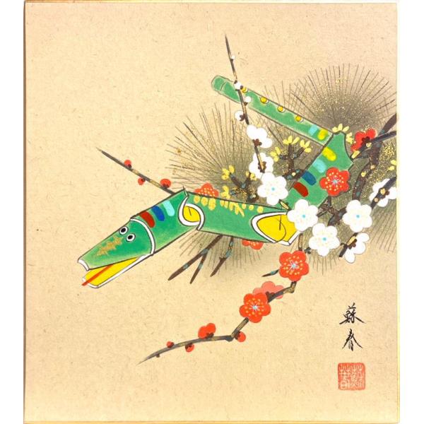 金武蘇春 干支 色紙 巳「 吉祥竹巳 」 色紙絵 絵画 日本画 ヘビ 金武蘇春 干支 色紙 巳「 吉祥竹巳 」 色紙絵 絵画 日本画 ヘビ