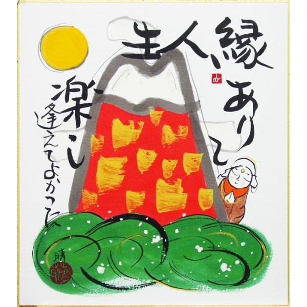 藤　直晴　　『赤富士』（縁ありて）　　色紙絵　　　絵画 日本画 お地蔵様 富士山 メール便 ネコポス