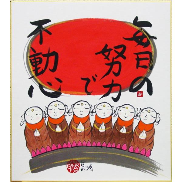 絵画 お地蔵様の人気商品 通販 価格比較 価格 Com