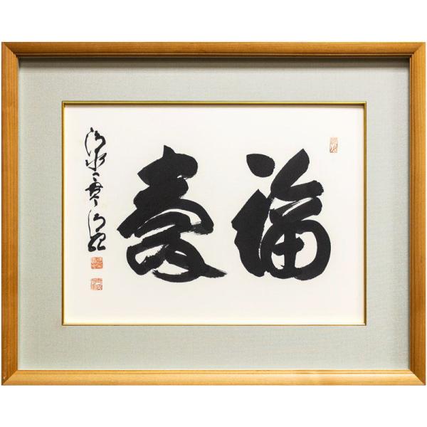 年末に今年1年を表す漢字を巨大な和紙に書き上げていることでも有名な清水寺・森清範貫主の作品です。作家名：森 清範題名：福寿落款：作者サイン・朱落款技法：墨書(完全肉筆・真筆保証)作品の寸法：縦35.5×横49.0cm額縁の外寸法：縦55.9...